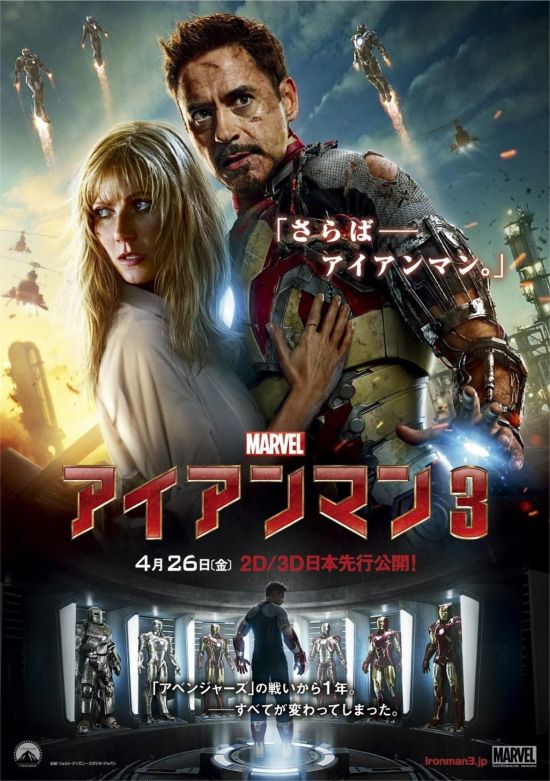 Iron Man 3 poster Japan