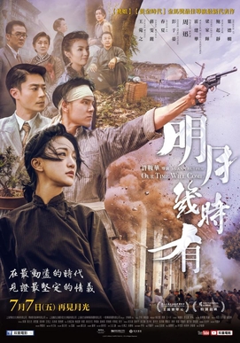 Ming Yue Ji Shi You (2017) review