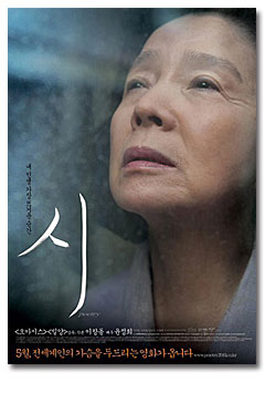Poster for the Korean film "Poetry" (2010)