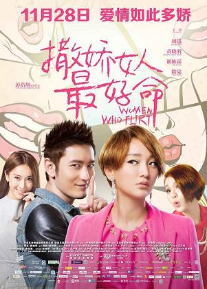 Women Who Flirt: Sa jiao nu ren zui hao ming: western review